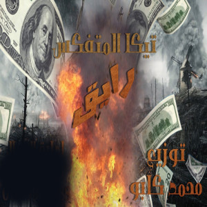 收听تيكا المفتكس的رايق歌词歌曲