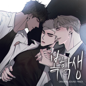 Album 복학생 OST oleh Korean Original Soundtrack