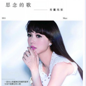 Album 思念的歌 from Showlen Maya