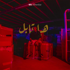 收聽Mansor Unknown的هيا قابل歌詞歌曲