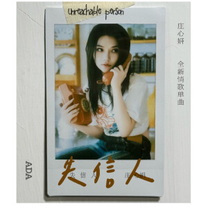 Album 失信人 from Ada (庄心妍)