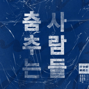 ดาวน์โหลดและฟังเพลง Shamed พร้อมเนื้อเพลงจาก Gongstar