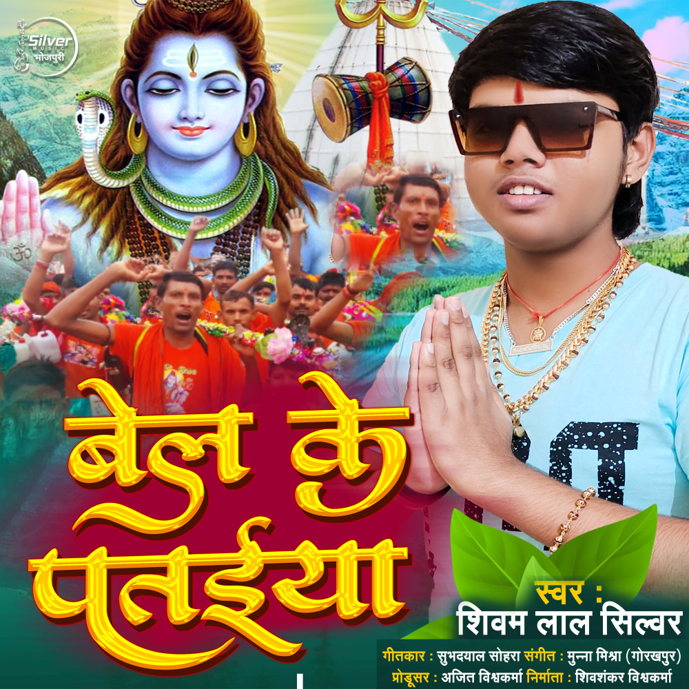 Bel Ke Pataiya