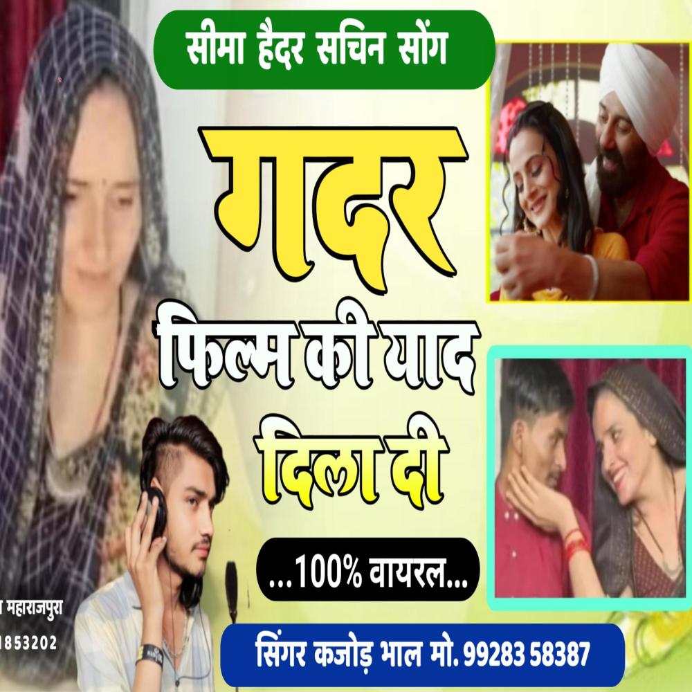Gadar Philam Ki Yaad Dila Di