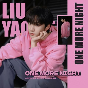 Listen to One More Night (cover: 刘耀文) (完整版) song with lyrics from JiNG_锦毓