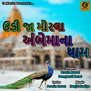 Listen to Udi Ja Morla Ambeymana Dham song with lyrics from Pravin Ravat