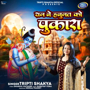 Album Ram Ne Hanumat Ko Pukara from Tripti Shakya