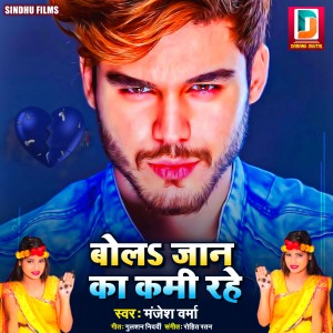 Album Bola Jan Ka Kami Rahe from 