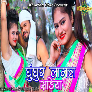 ดาวน์โหลดและฟังเพลง Gungur Lagal Shdiya พร้อมเนื้อเพลงจาก Gunja