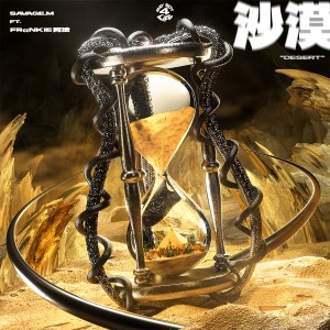 ดาวน์โหลดและฟังเพลง 沙漠 พร้อมเนื้อเพลงจาก SAVAGE.M