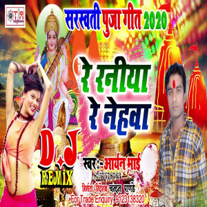 Listen to Re Raniya Re Nehawa (Bhojpuri) song with lyrics from aryan bhai