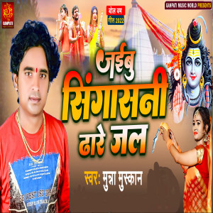 Listen to Jaibu Singasani Dhare Jal song with lyrics from Munna Muskan