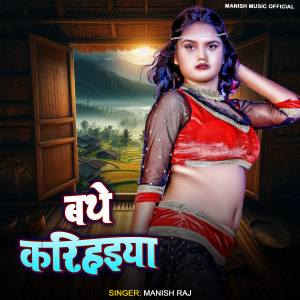 Listen to Bathe Karihaiya song with lyrics from Manish Raj