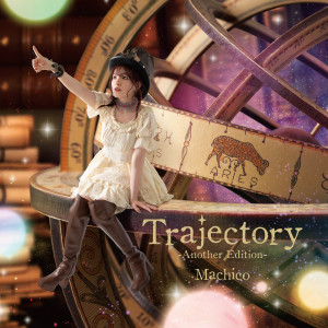 Machico的專輯10th Anniversary Album -Trajectory- Another Edition