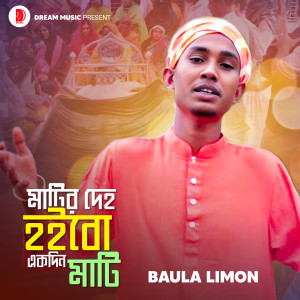 Album Matir Deho Hoibo Akdin Mati from 