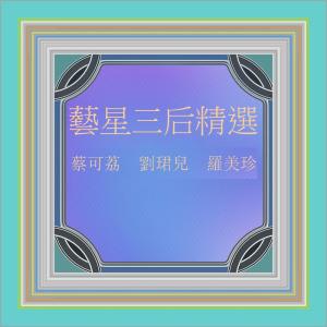 Dengarkan lagu 心戀 (修復版) nyanyian 刘珺儿 dengan lirik