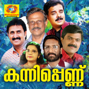 Listen to Attithanupicha Kanji song with lyrics from Ambili