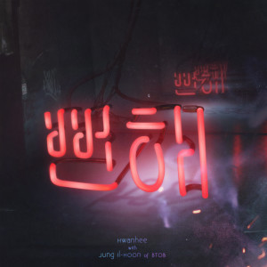 Dengarkan Obvious (feat. JUNG ILHOON) (Instrumental) (Inst.) lagu dari 焕熙 dengan lirik