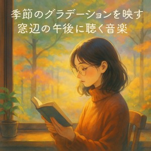 Music for Afternoon Windows Reflecting Seasonal Transitions dari Various Artists
