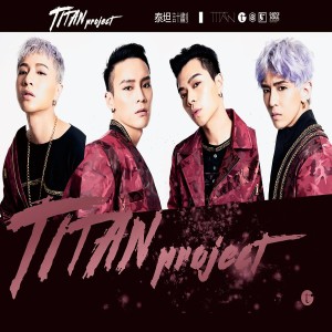 收听泰坦的守护星歌词歌曲