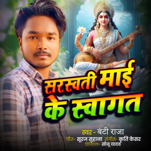 Listen to Saraswati Maai Ke Swagat song with lyrics from Banti Raja