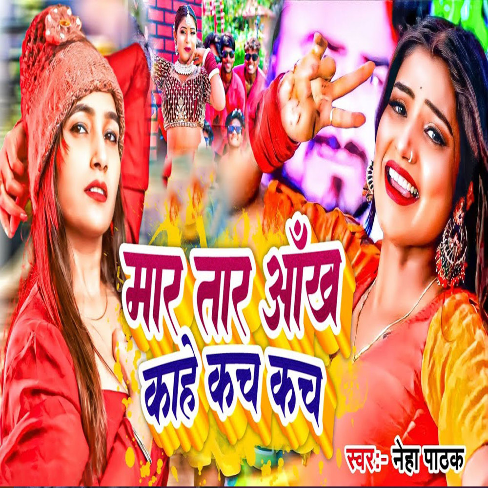 Mara Tara Ankh Kahe Kach Kach