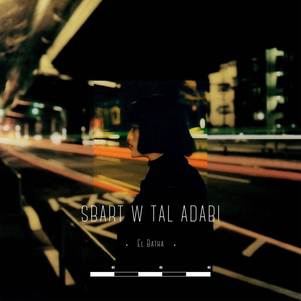 Sbart w tal adabi صبرت و طال عذابي (feat. Cheb Hasni)