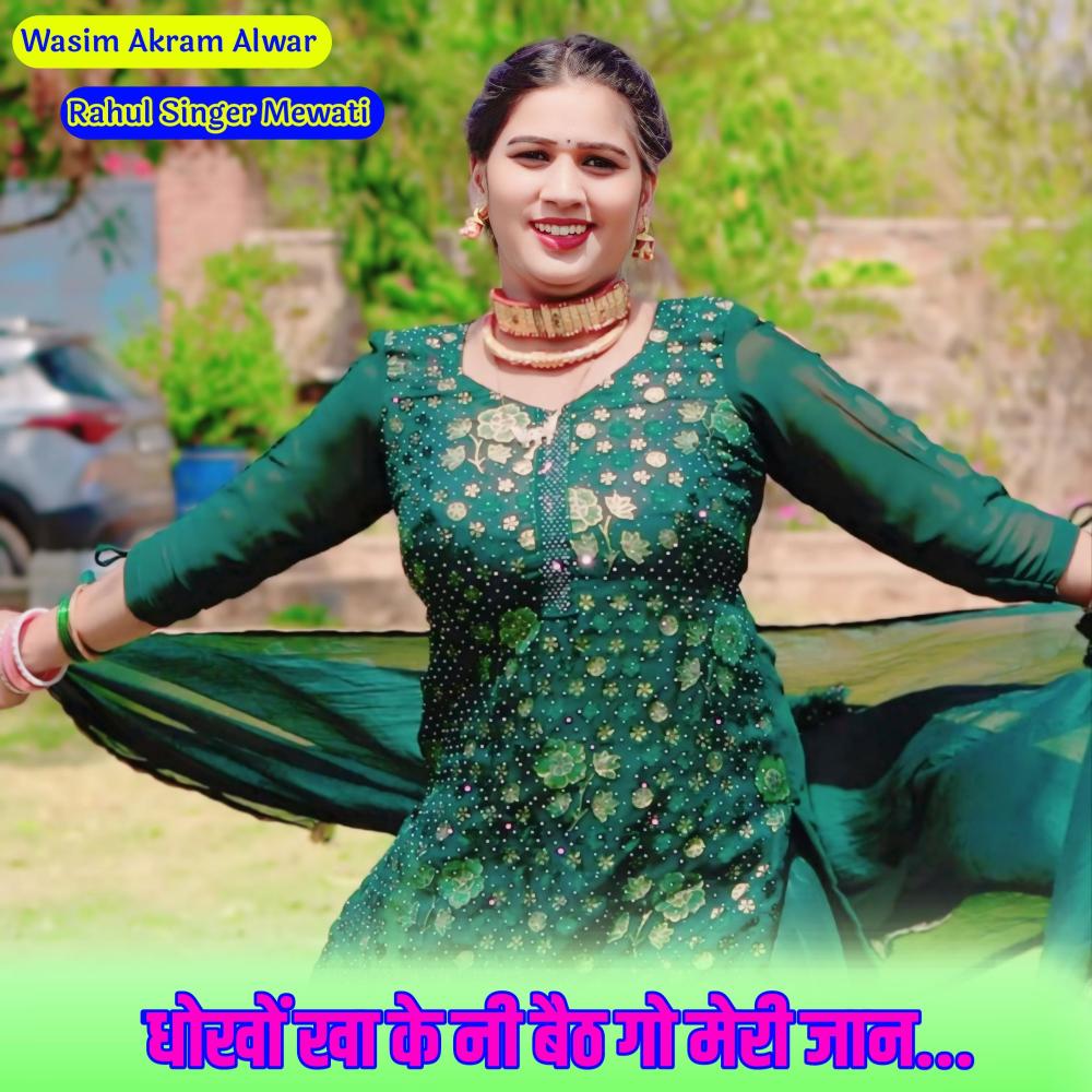 Dhoko Kha Ke Ni Beth Go Meri Jaan