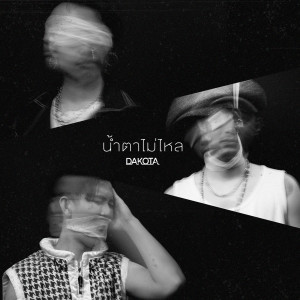 Album น้ำตาไม่ไหล (Uncryable) from Dakota