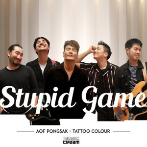 ดาวน์โหลดและฟังเพลง Stupid Game Feat. Tattoo Colour พร้อมเนื้อเพลงจาก อ๊อฟ ปองศักดิ์