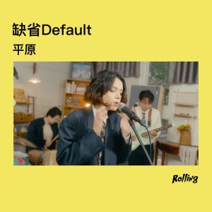 Album 平原 (Rolling Live) from Default缺省
