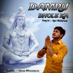 AJAY MOKHRWAL的專輯Damru Bhole Ka