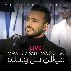 ดาวน์โหลดและฟังเพลง Mawlaya Salli Wa Sallim (Live) พร้อมเนื้อเพลงจาก Mohamed tarek