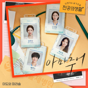 Listen to 아마추어 (Amateur) (Inst.) song with lyrics from Mido and Falasol