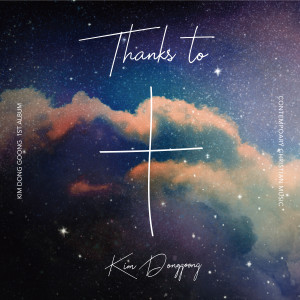 Listen to 谢谢(Inst.) song with lyrics from Group Star