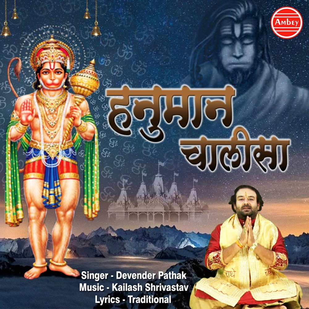 Hanuman Chalisa