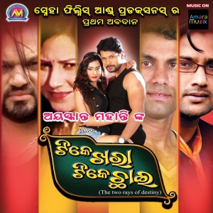 Album Tike Khara Tike Chhai (Original Motion Picture Soundtrack) from Biswaswarup