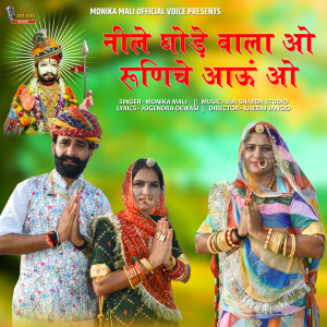 Album Nile Ghode Wala O Runiche Aau O from Monika Mali