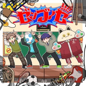 Listen to ゼンブノセ!!!! song with lyrics from 成人男性三人組