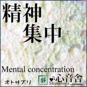อัลบัม Mental Concentration Music Therapy to Enhance the Power of Concentration ศิลปิน Music Therapy Laboratory Otosupli