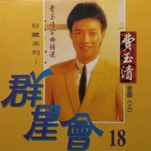收听费玉清的白云长在天歌词歌曲