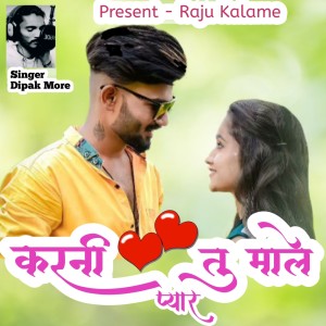 收聽Dipak More的Karani Tu Male Pyar歌詞歌曲