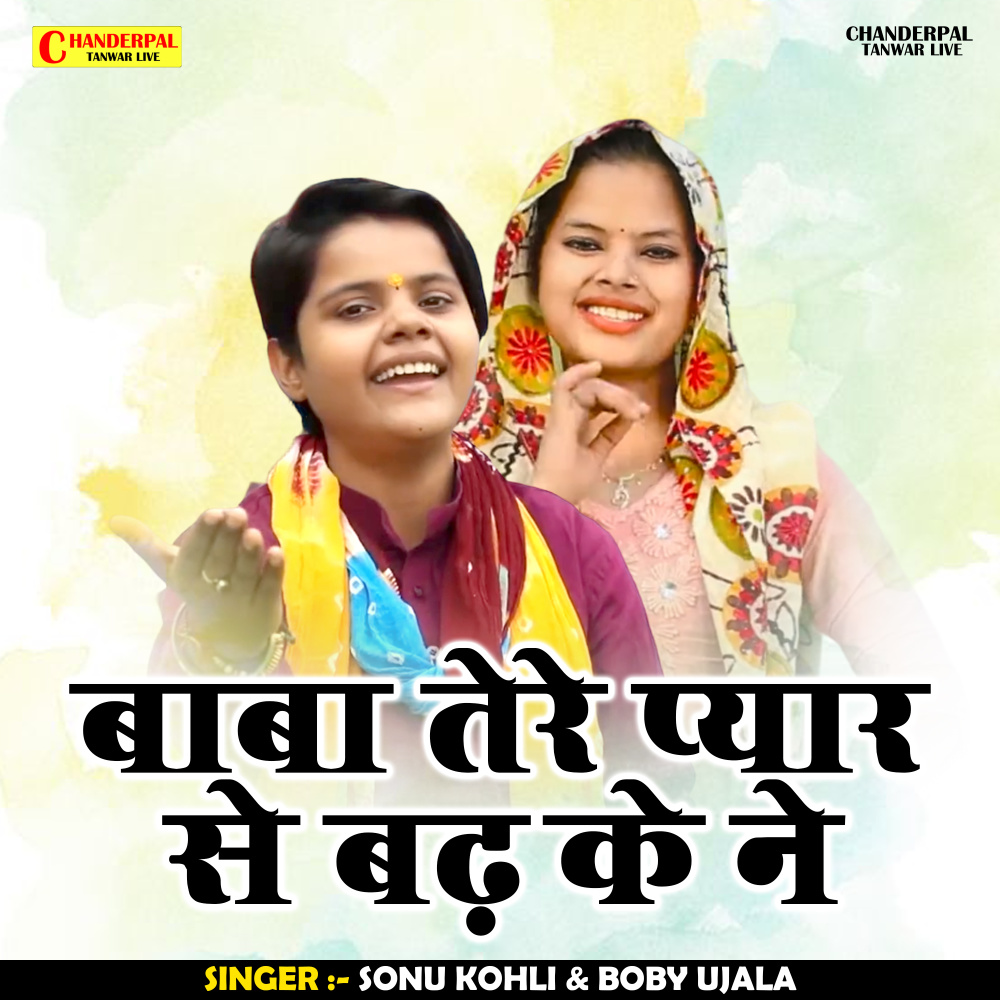 Baba Tere Pyar Se Badh Ke Ne (Hindi)