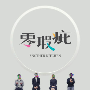 ดาวน์โหลดและฟังเพลง Perfection พร้อมเนื้อเพลงจาก Another Kitchen