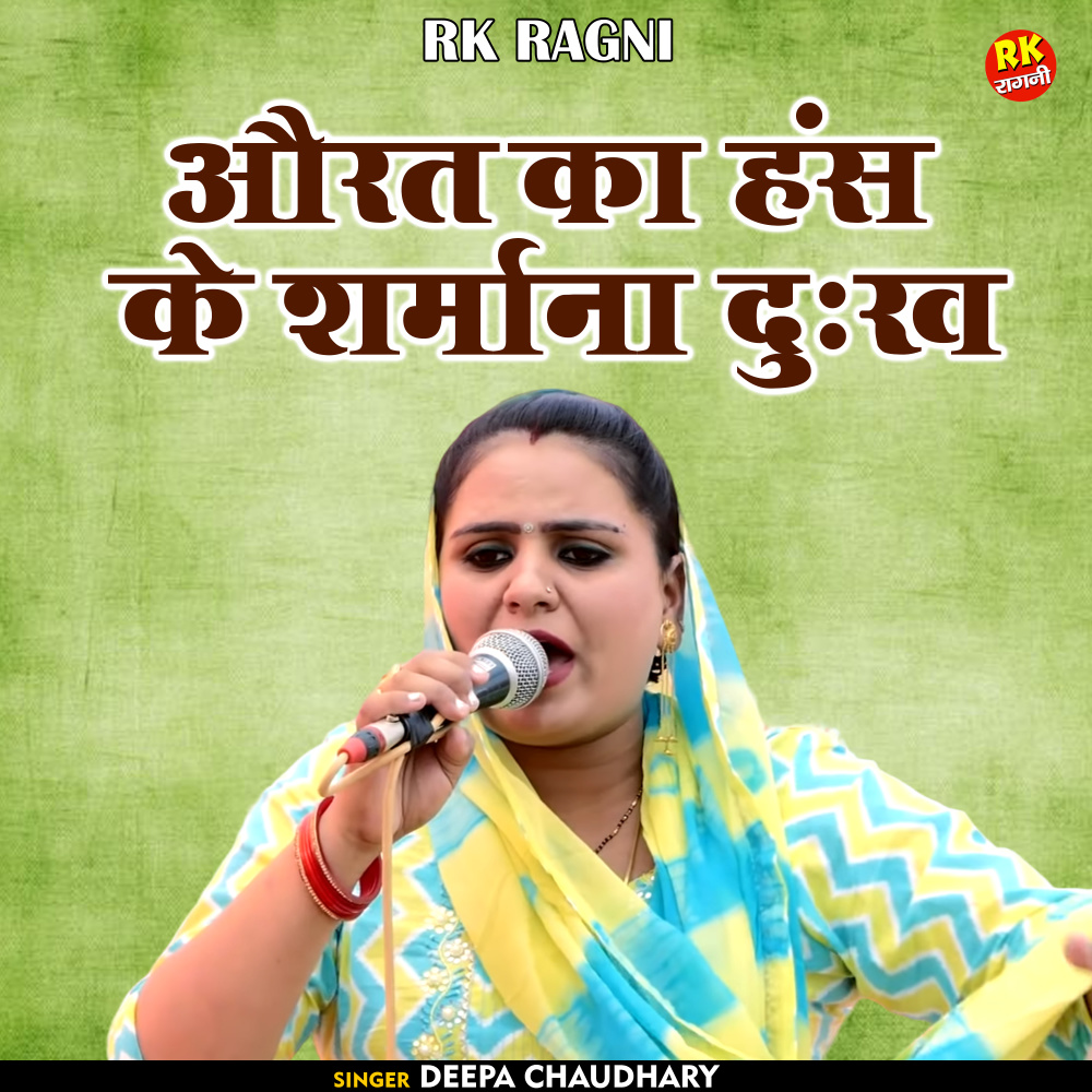 Aurat Ka Hans Ke Sharmana Duhkh (Hindi)