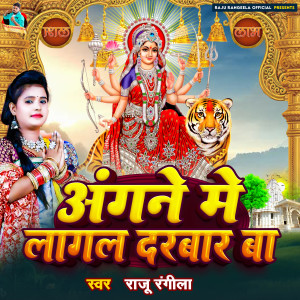 Album Angane Main Lagal Darbar Ba from Raju Rangeela