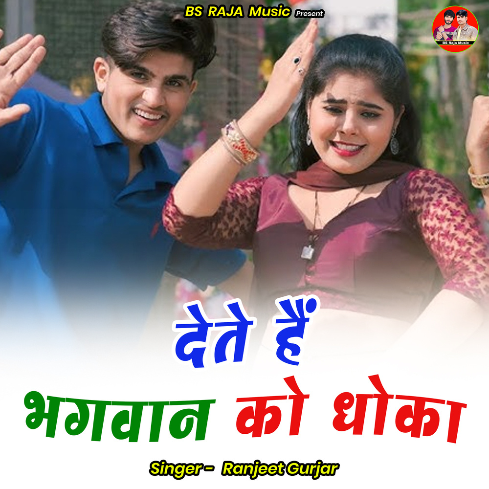 Dete Hain Bhagavaan Ko Dhoka