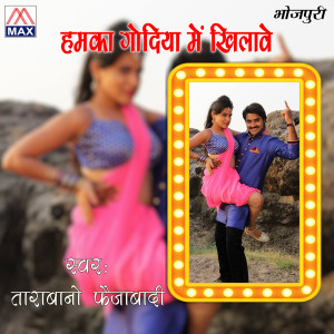 Listen to Hai Re Dahiya Kaise Chupau Dono Jobna song with lyrics from Tara Bano Faizabadi
