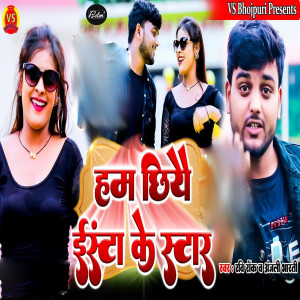 Listen to Ham Chhiyai Insta Ke Star song with lyrics from Ravi Rock