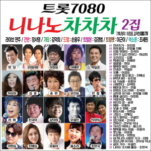 Listen to 나이는 숫자에 불과 song with lyrics from 조한국